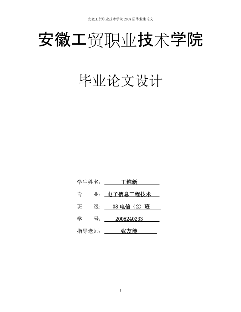 安徽工贸学院毕业论文设计.doc_第1页