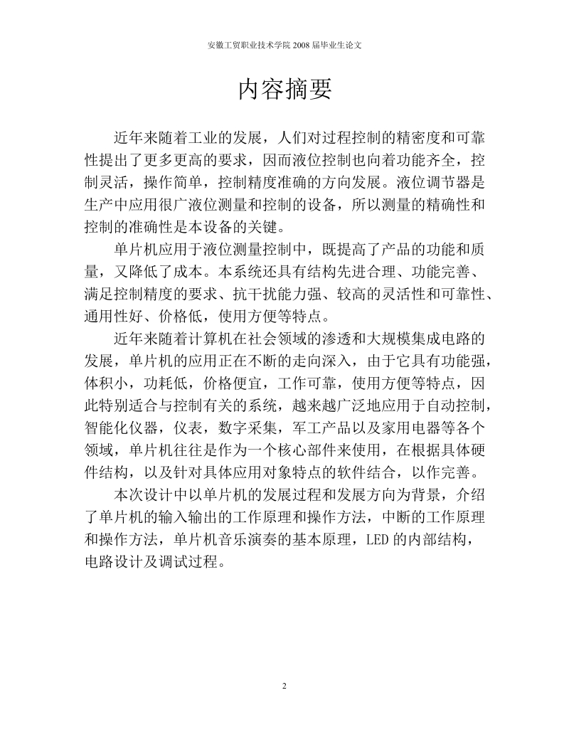 安徽工贸学院毕业论文设计.doc_第2页