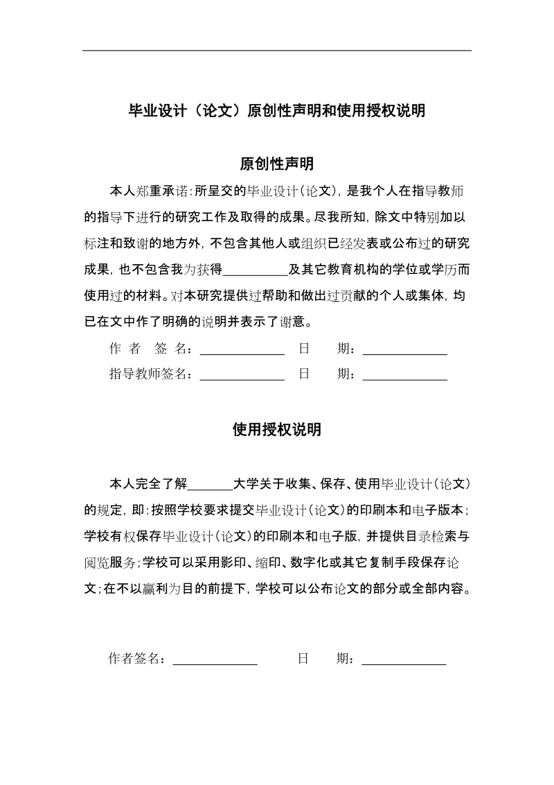 导游服务质量与游客行为意向关系研究专业论文.doc_第2页