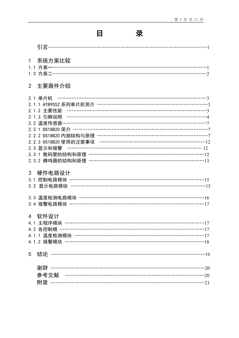 基于单片机的数字温度计设计.doc_第2页