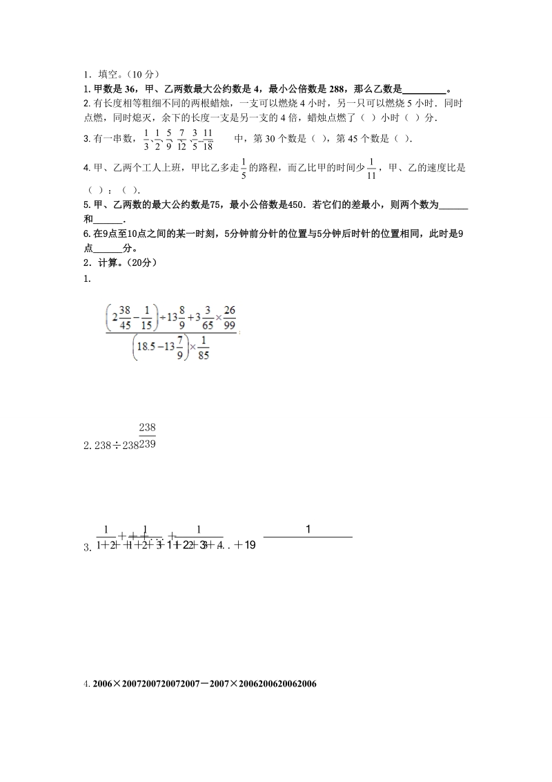 小升初数学模拟试卷2.doc_第1页