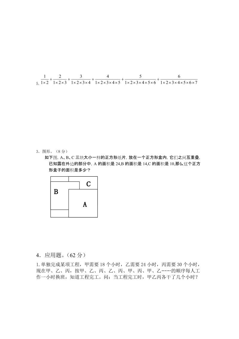 小升初数学模拟试卷2.doc_第2页