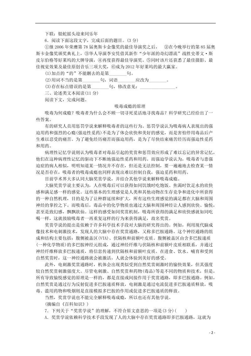 （重庆专用）（新课标）2014届高考语文二轮专题复习作业手册 限时集训二十 语言基础知识＋论述类文本阅读.doc_第2页