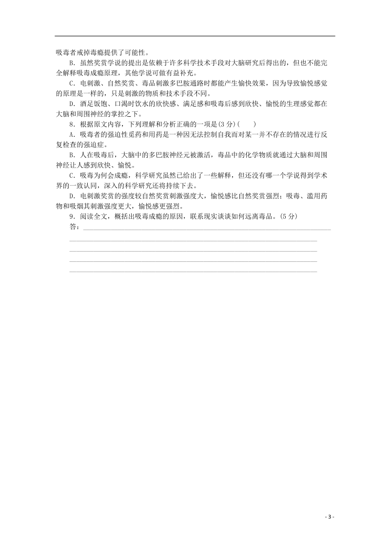 （重庆专用）（新课标）2014届高考语文二轮专题复习作业手册 限时集训二十 语言基础知识＋论述类文本阅读.doc_第3页