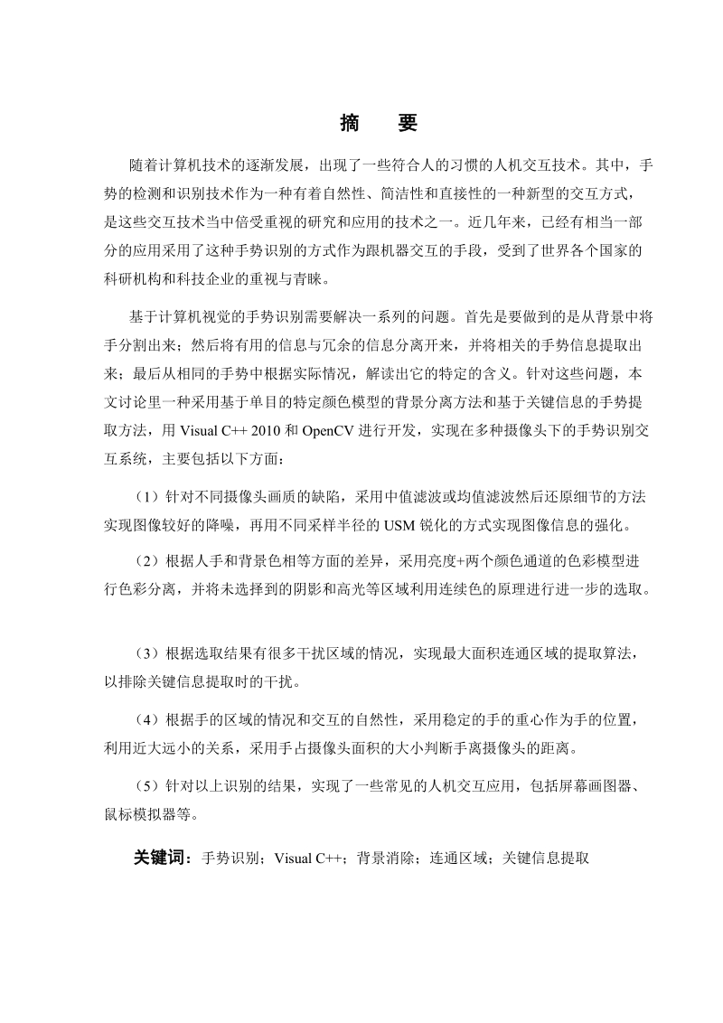 基于单目手势识别交互系统_毕业设计论文.doc_第3页