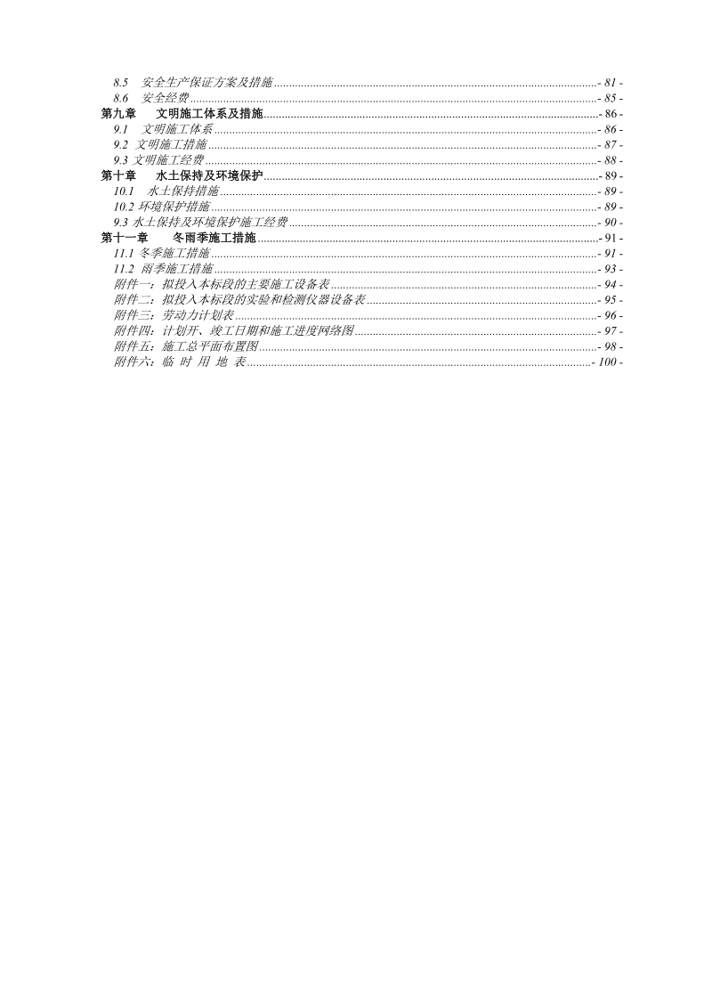 明光水库除险加固工程施工组织设计.doc_第2页