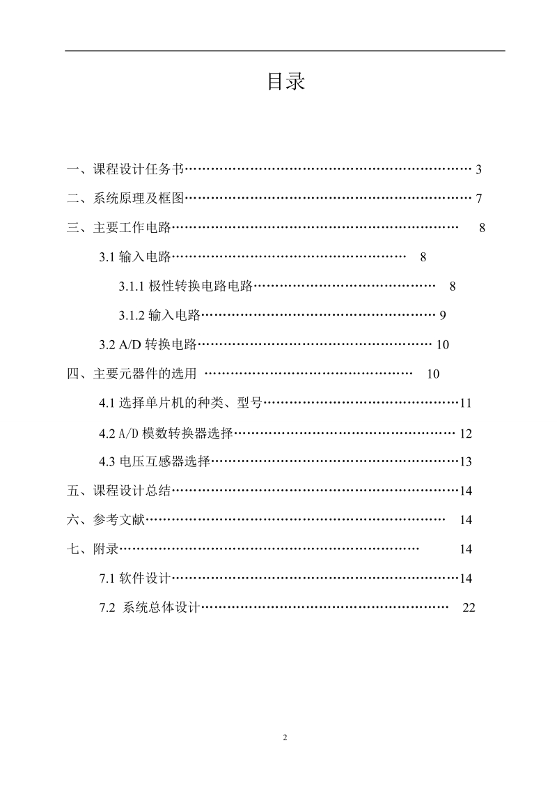 基于电压互感器的单相交流电压测量系统设计.doc_第2页