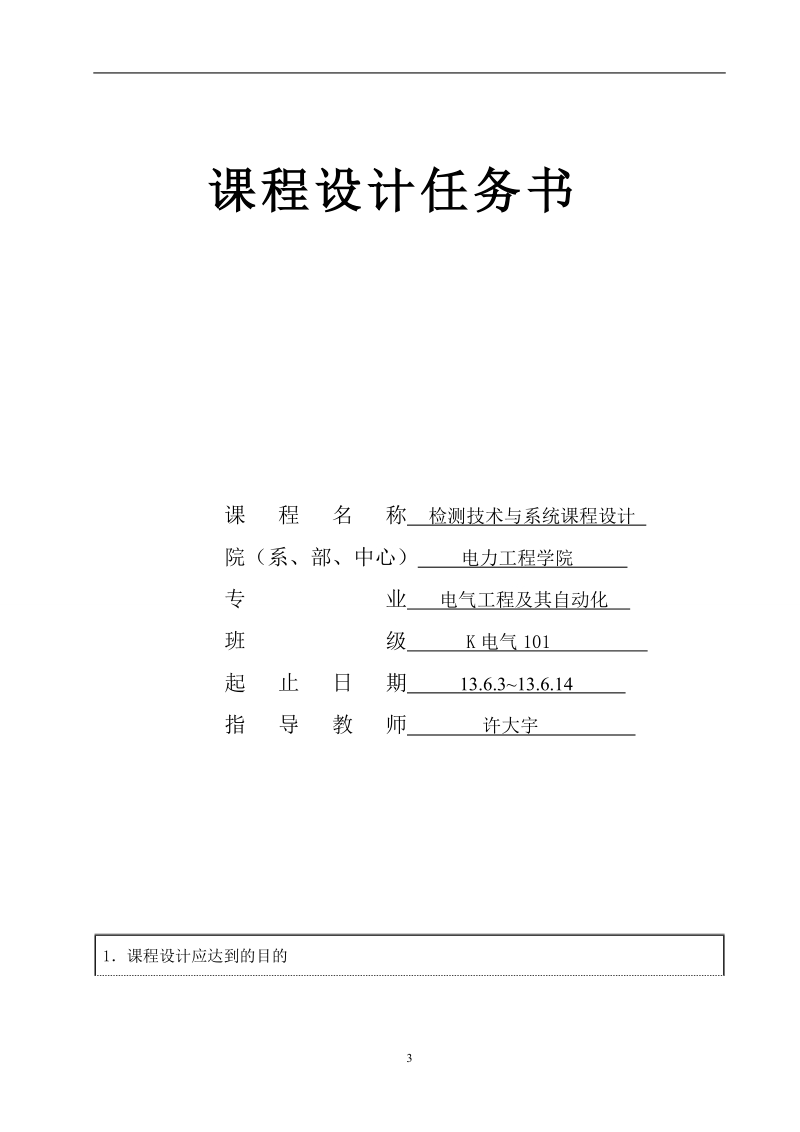 基于电压互感器的单相交流电压测量系统设计.doc_第3页