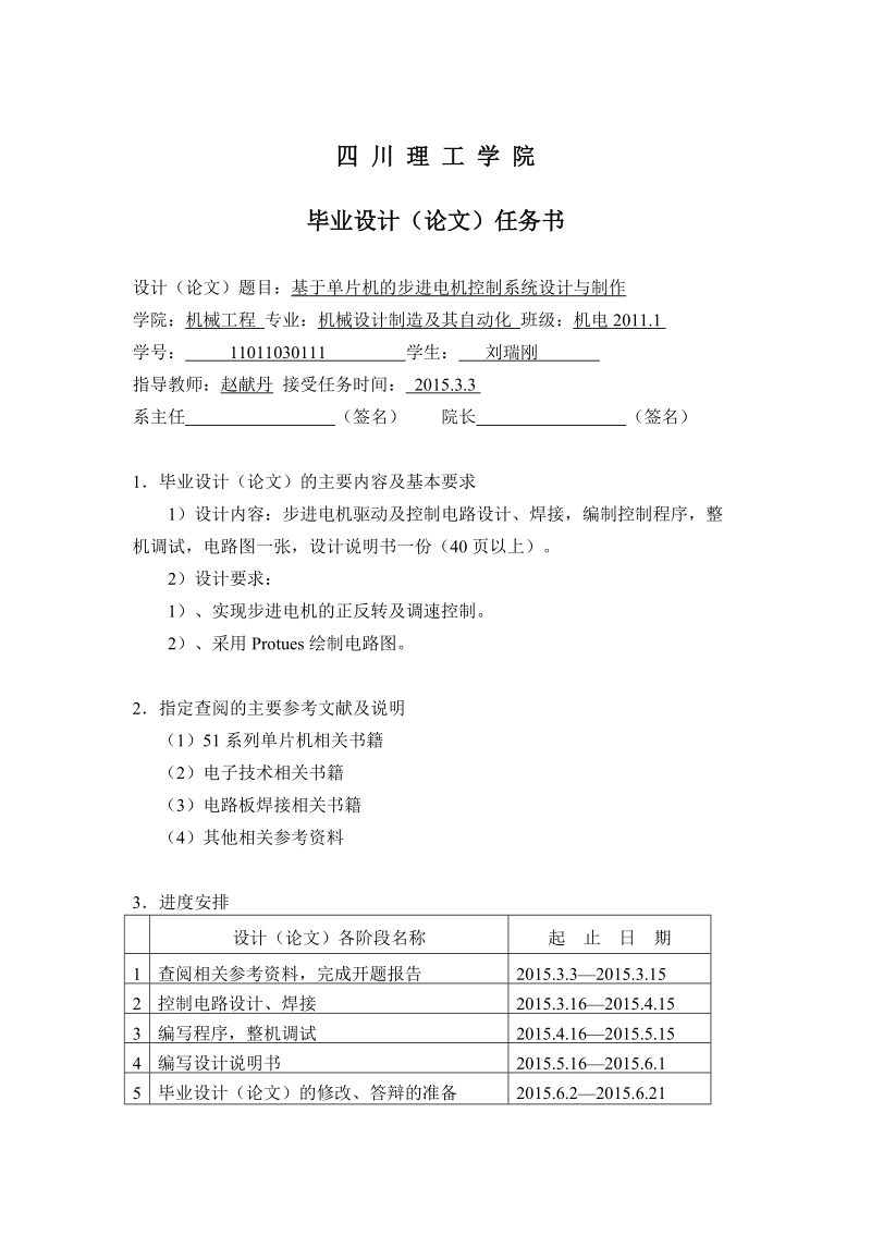 基于单片机的步进电机控制系统设计与制作毕业设计.doc_第2页