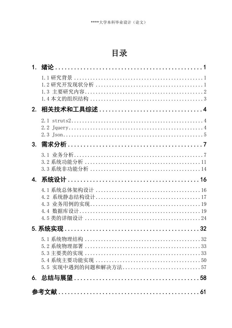 基于trs应用系统毕业论文.doc_第3页