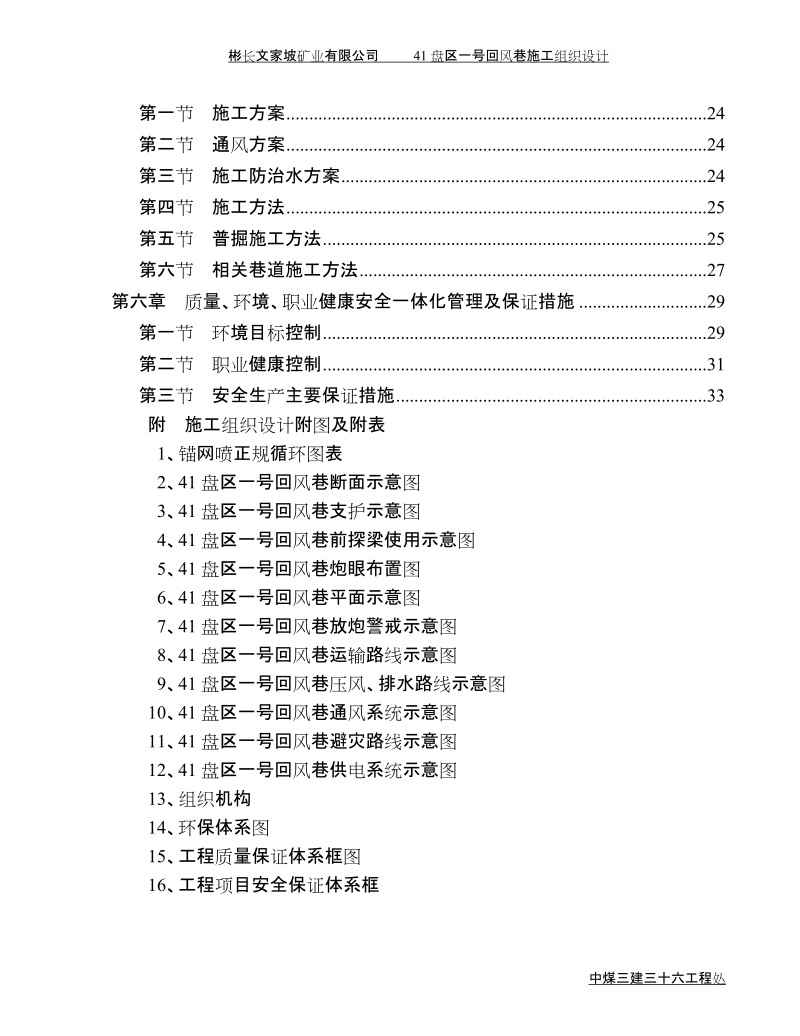 文家坡矿业41盘区一号回风巷施工组织设计.doc_第2页