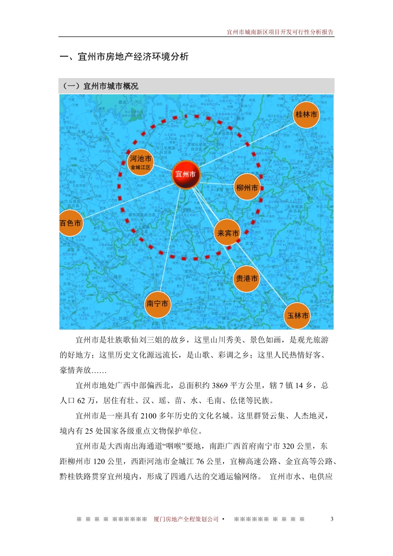 宜州市城南新区项目开发可行性分析报告.doc_第3页