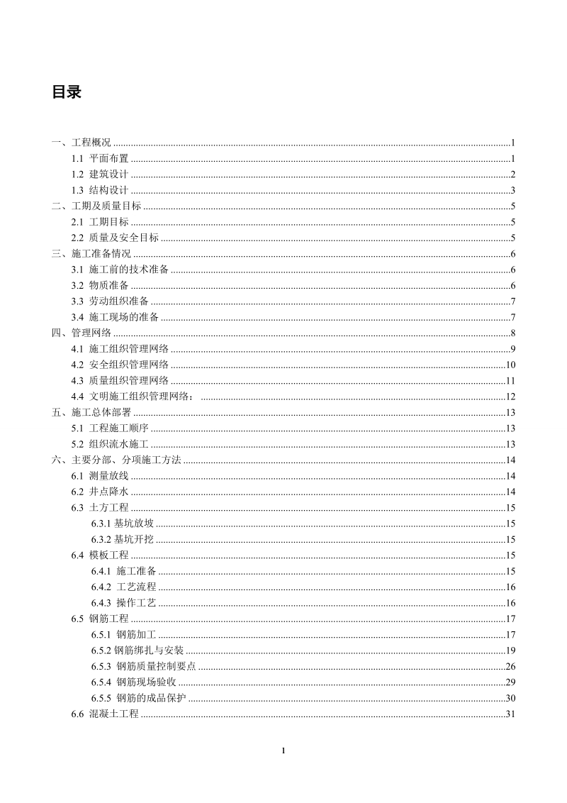 宁波南站施工组织设计.doc_第2页