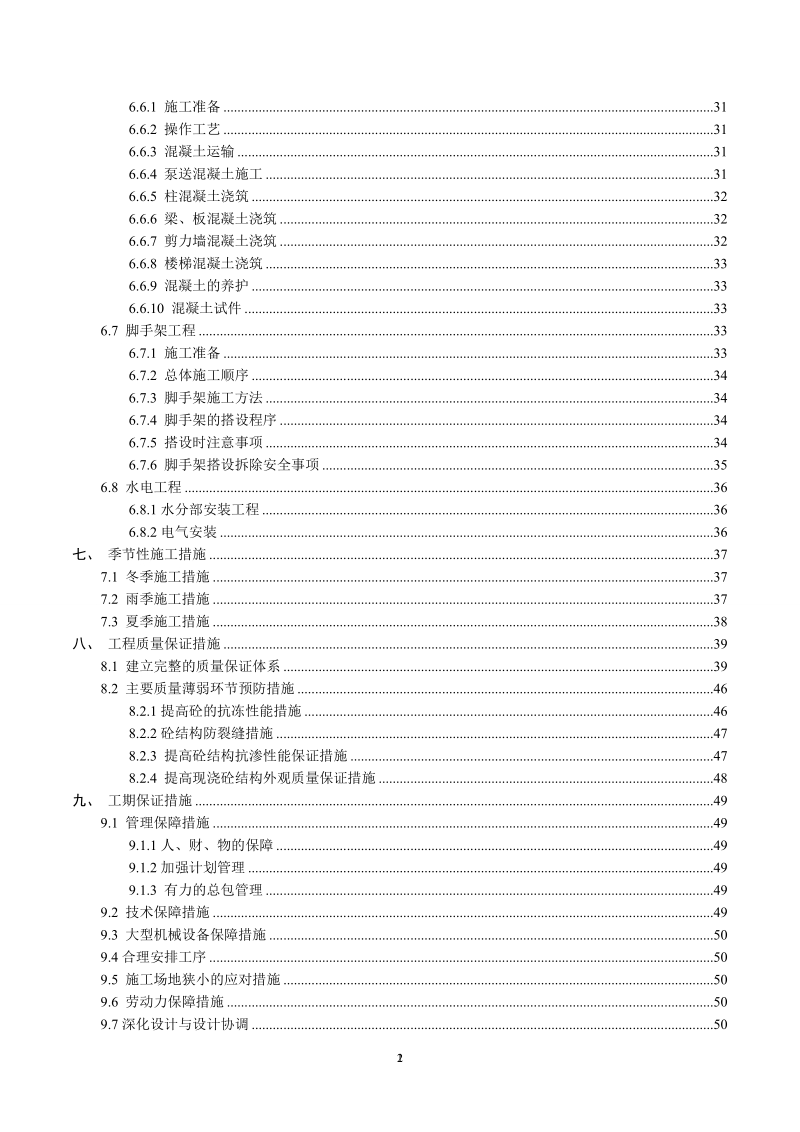 宁波南站施工组织设计.doc_第3页