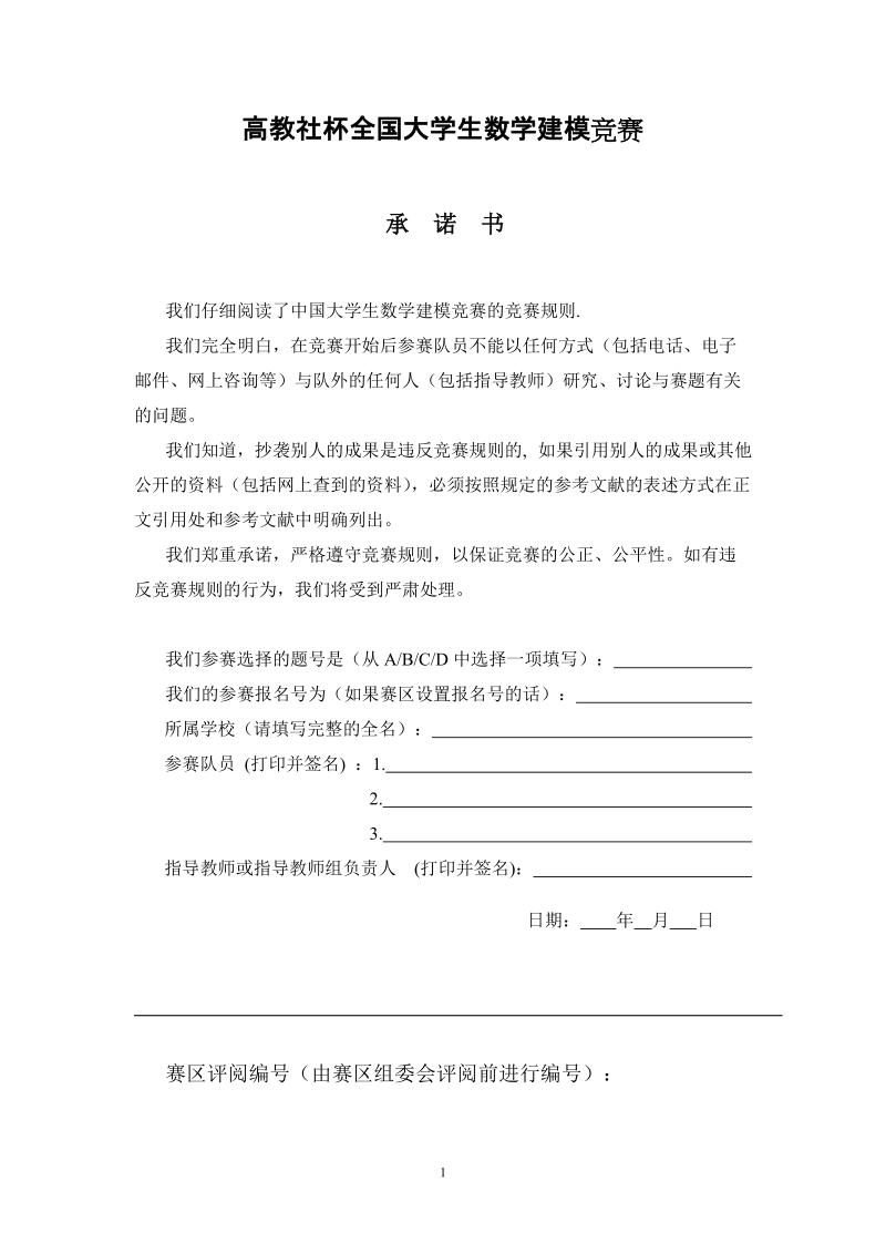 数码相机定位问题研究大学生数学建模论文.doc_第1页