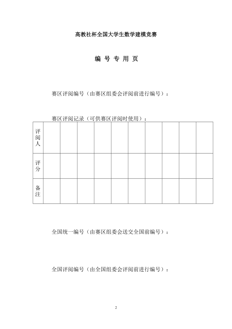 数码相机定位问题研究大学生数学建模论文.doc_第2页