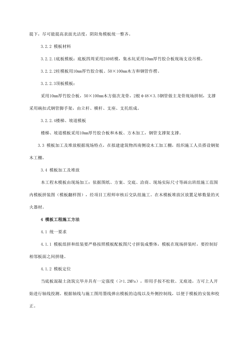 大宁二中教学楼模板与脚手架施工方案.doc_第3页