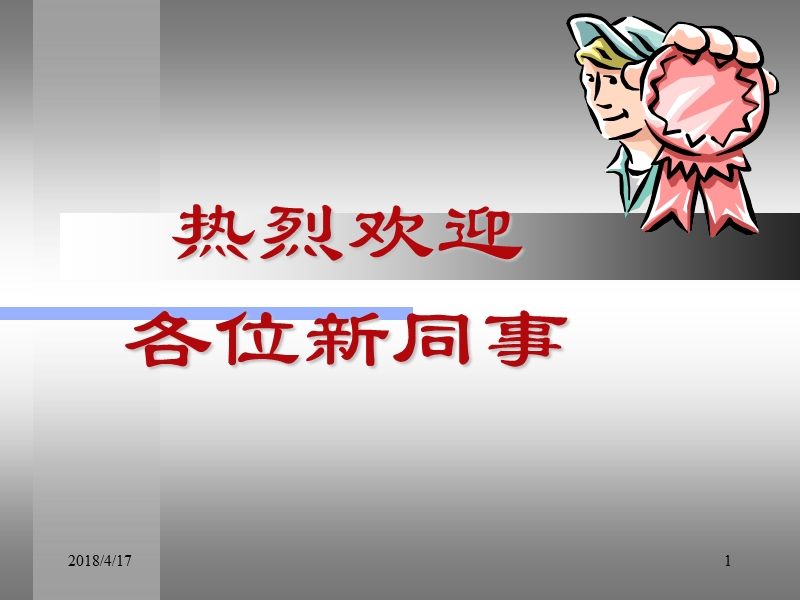 施工安全员工安全培训教材.ppt_第1页