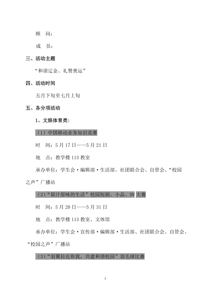 大学生科技文化艺术节实施方案书.doc_第3页