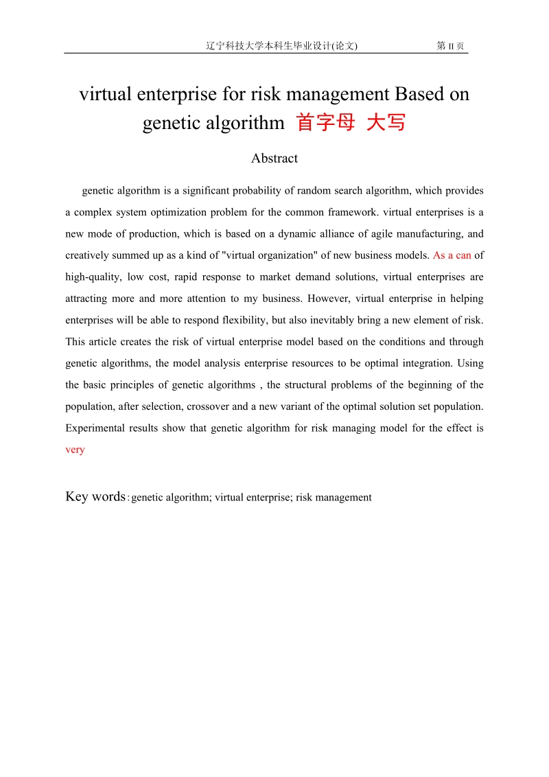 基于遗传算法的虚拟企业风险管理毕业设计论文.doc_第2页