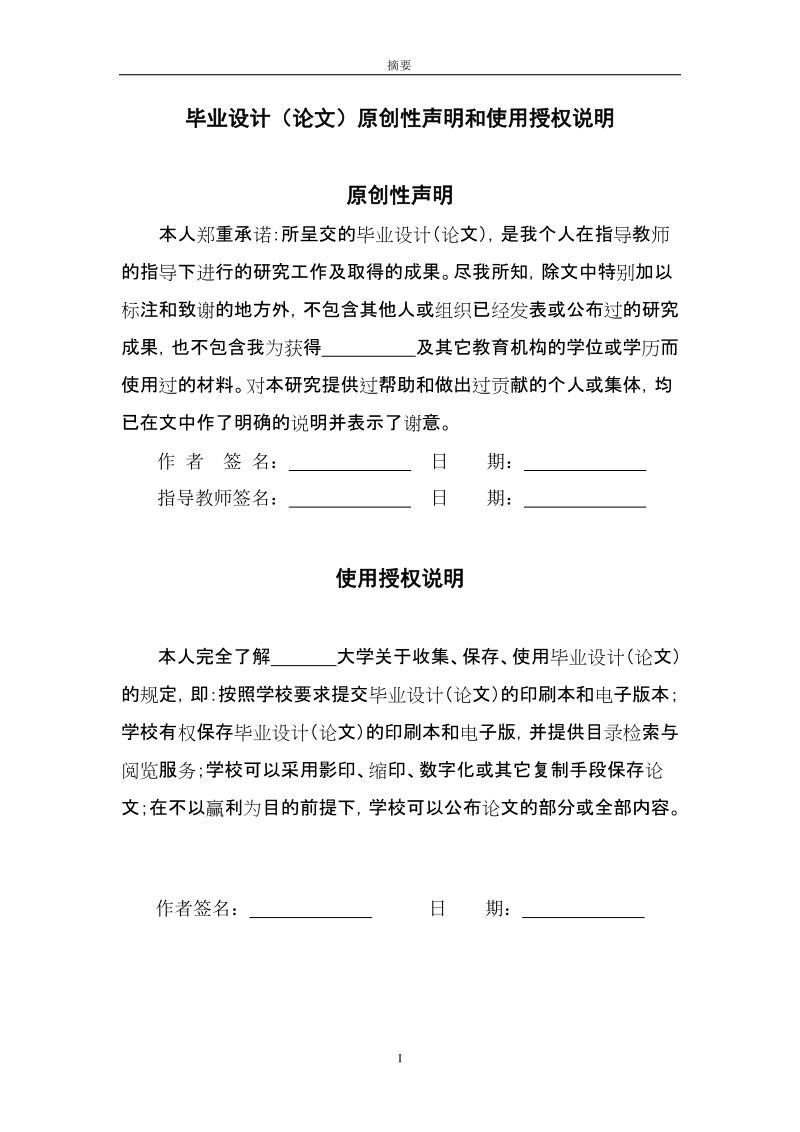 教师教学评价管理系统的设计与实现毕业论文.doc_第2页