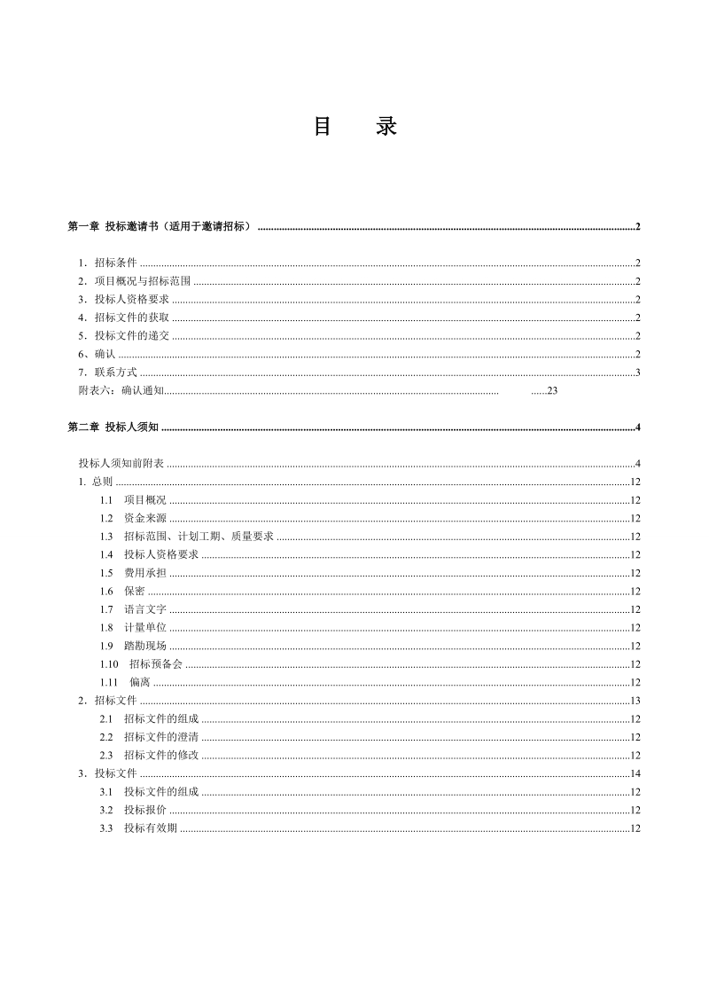 招标文件正式.doc_第2页