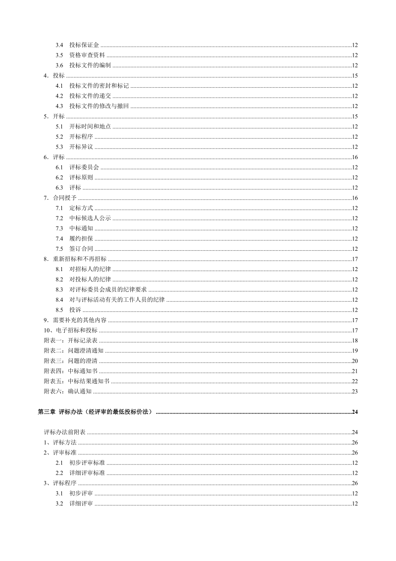 招标文件正式.doc_第3页