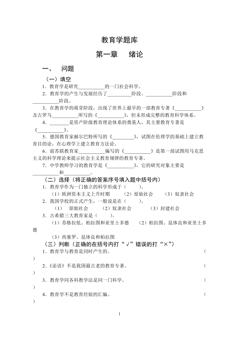 教育学题库.doc_第1页