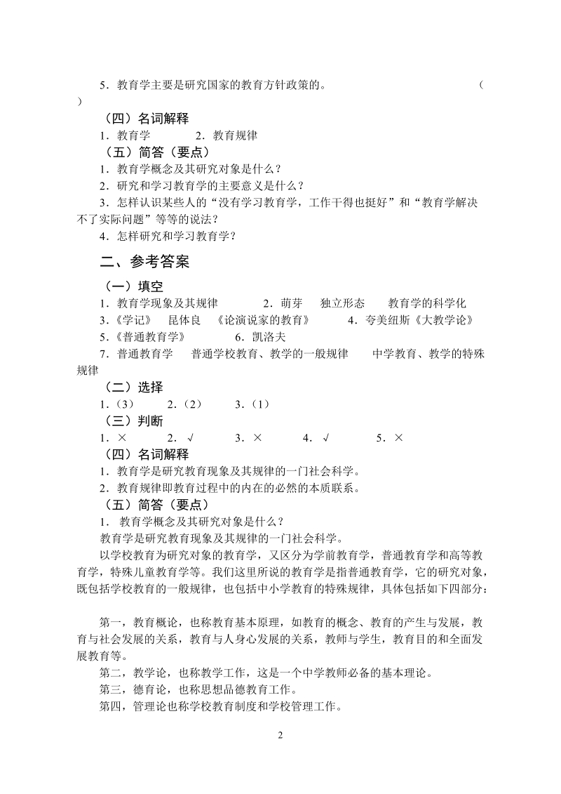 教育学题库.doc_第2页