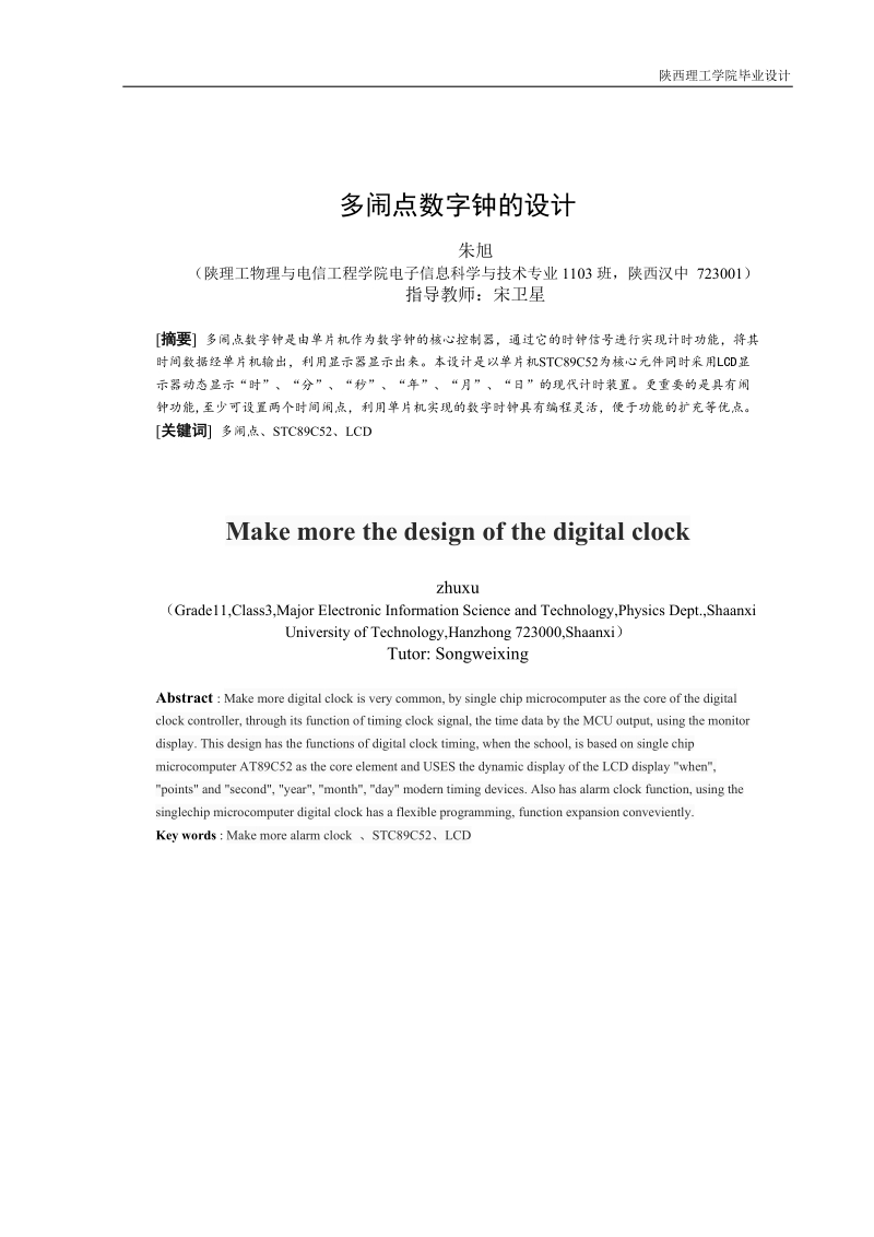 多闹点数字钟的设计毕业设计.doc_第2页