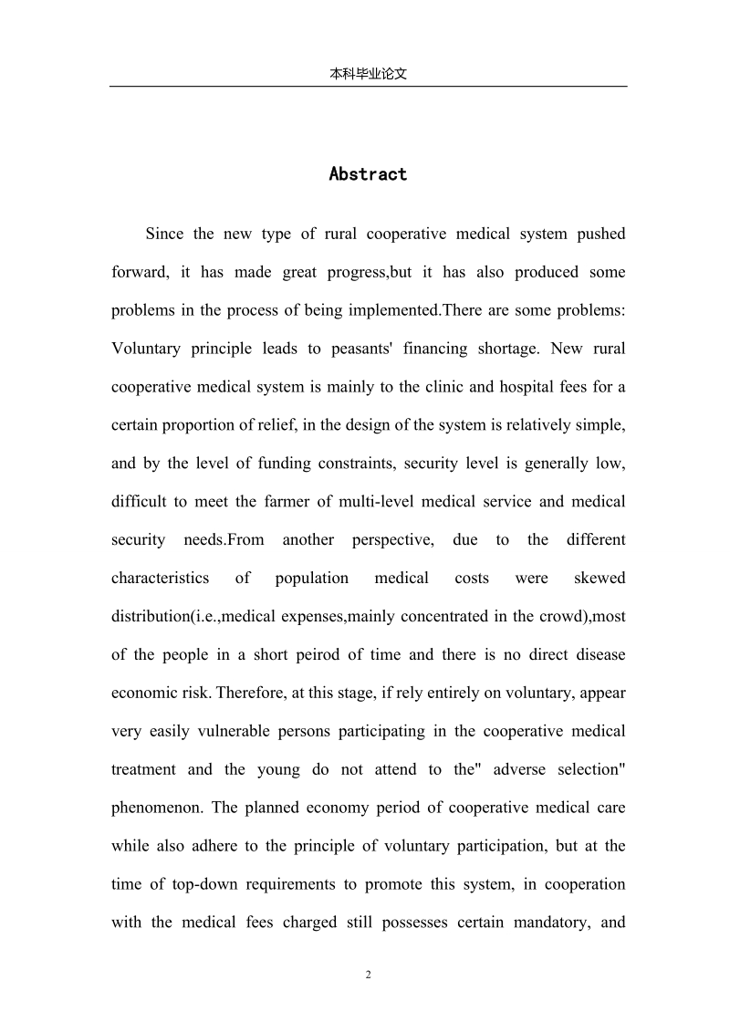 建设新型农村合作医疗制度毕业论文.doc_第2页