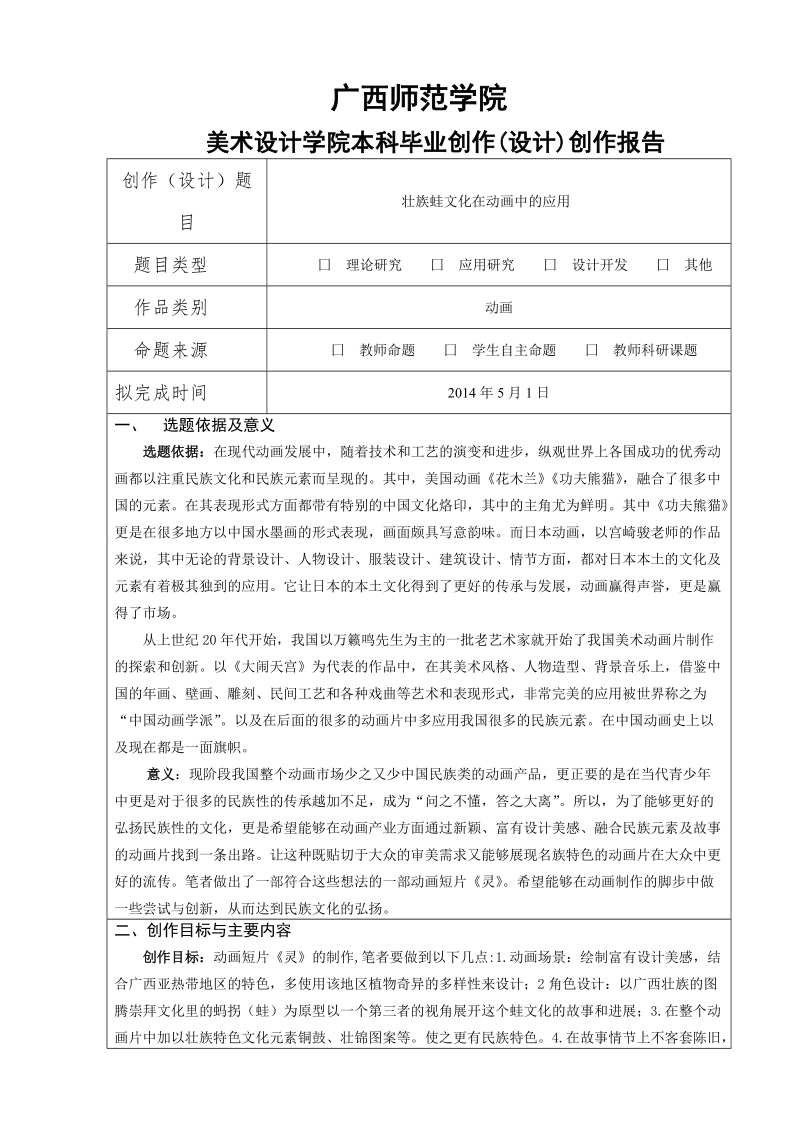 壮族蛙文化在动画中的应用毕业论文.doc_第2页