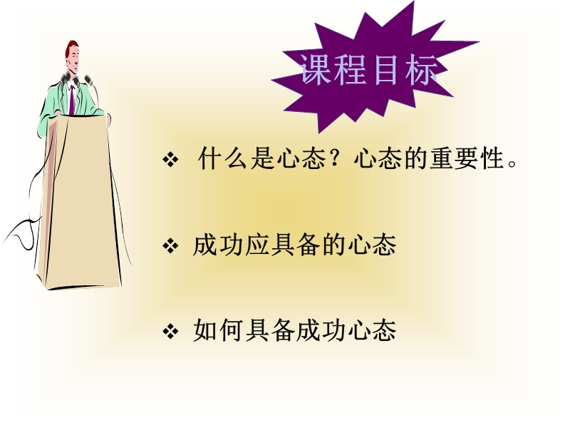 心态培训课程_.ppt.ppt_第2页