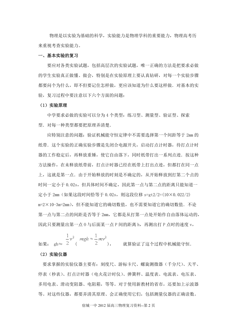 安徽2012届高考物理实验复习手册.doc_第2页