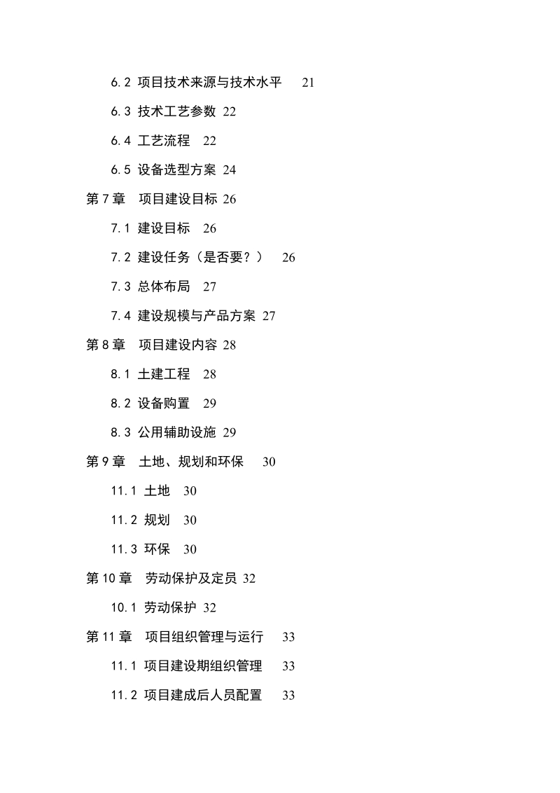 年加工7300吨秸秆的现代化秸秆颗粒饲料加工厂项目可研报告.doc_第2页