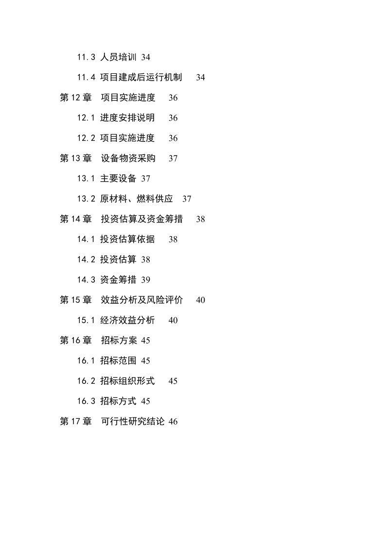 年加工7300吨秸秆的现代化秸秆颗粒饲料加工厂项目可研报告.doc_第3页