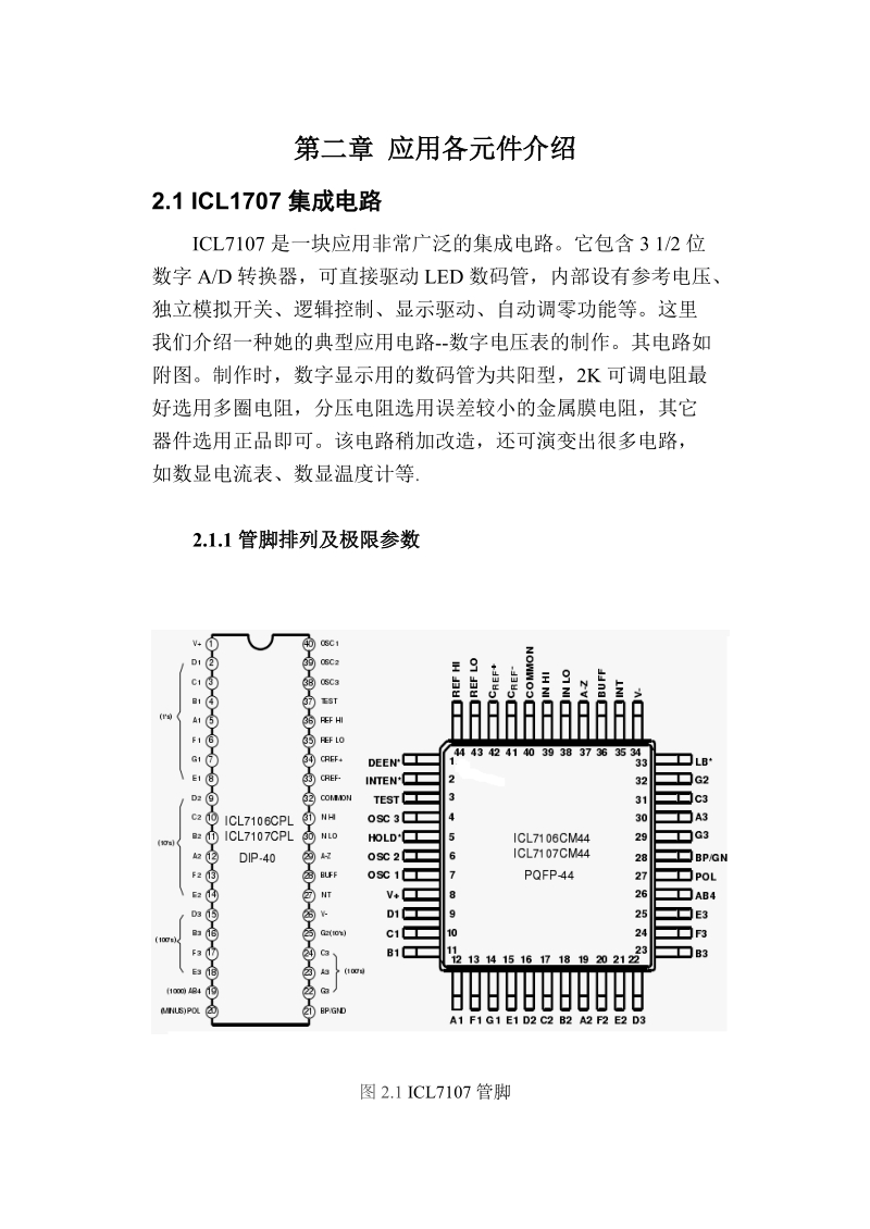 数字显示测量音频电功率毕业设计.doc_第3页