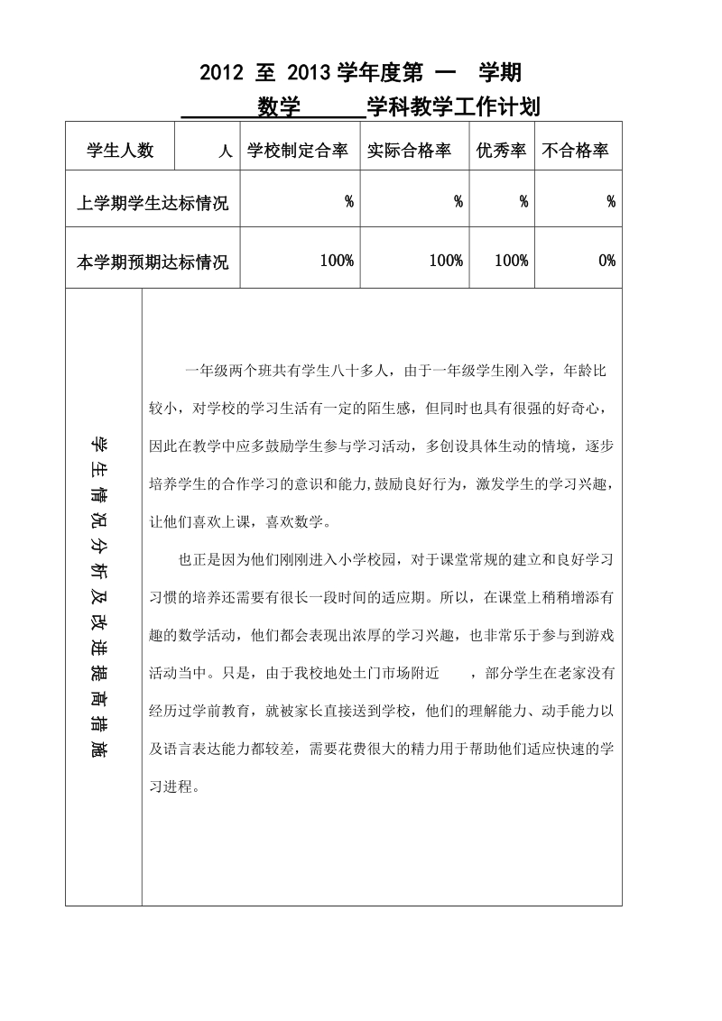 新版一年级数学上册教案教学设计.doc_第1页