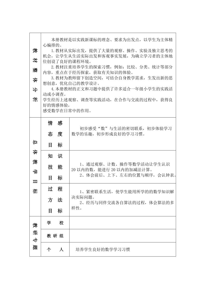 新版一年级数学上册教案教学设计.doc_第2页