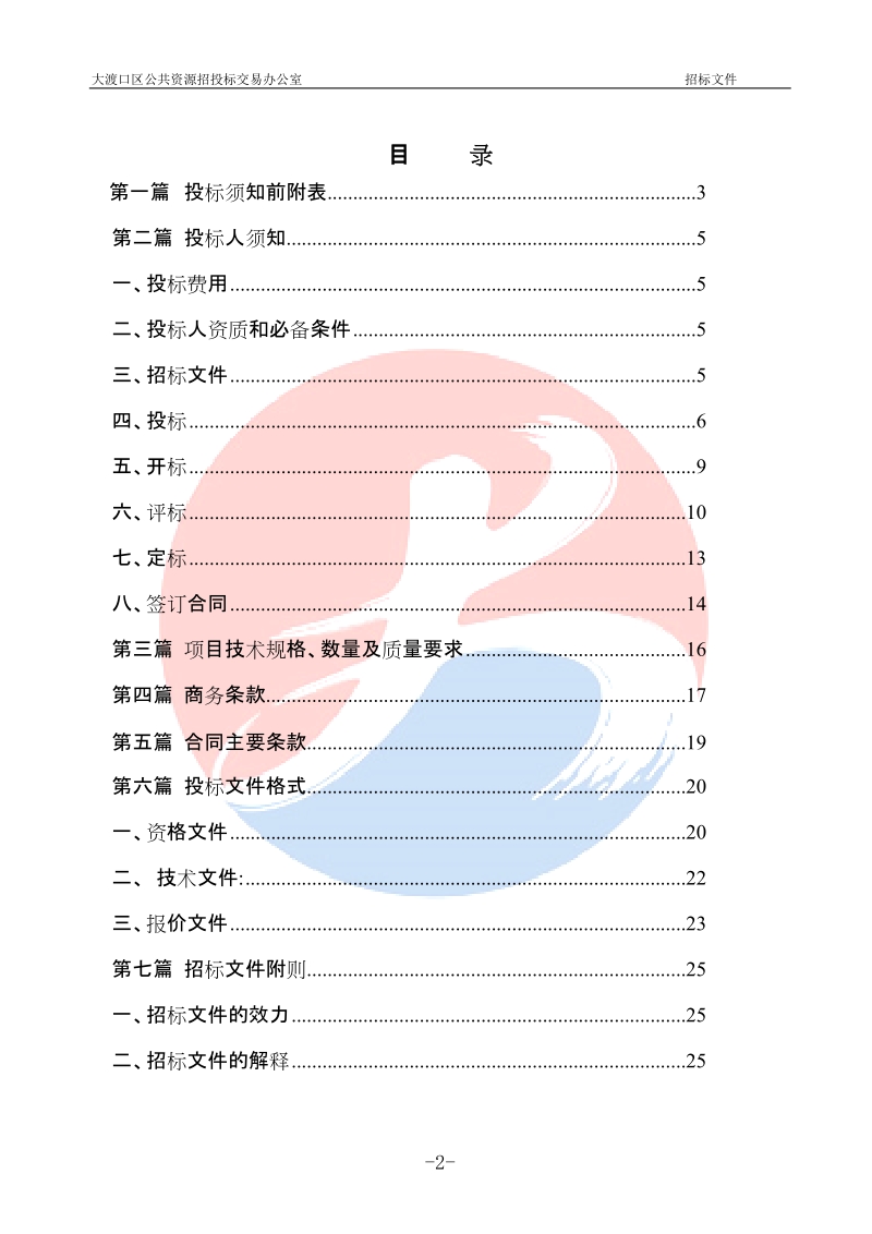 大渡口区公安指挥中心警营文化钢结构及玻璃幕墙招标文件.doc_第2页