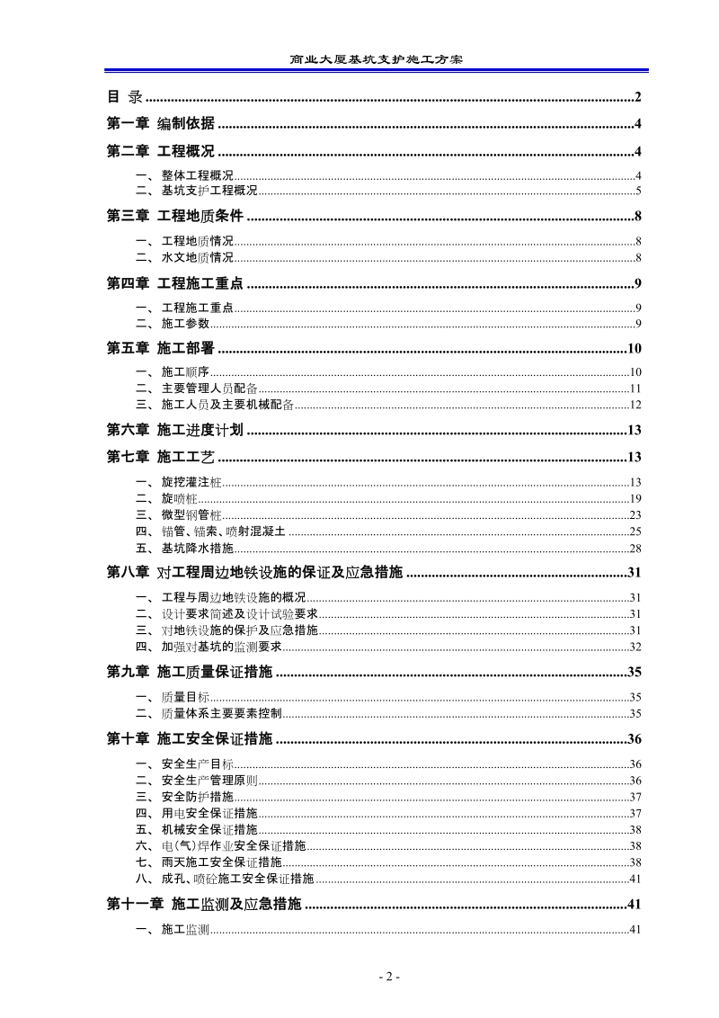 复杂地段基坑支护方案.doc_第2页