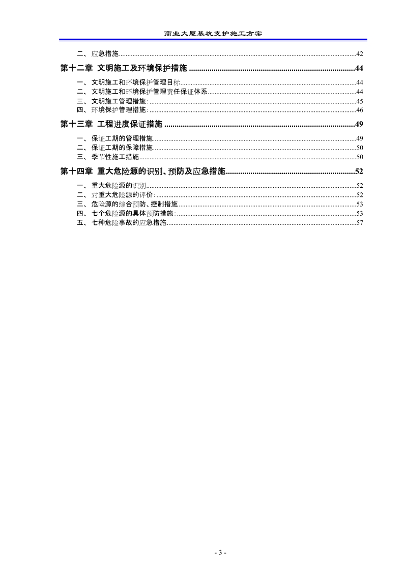 复杂地段基坑支护方案.doc_第3页