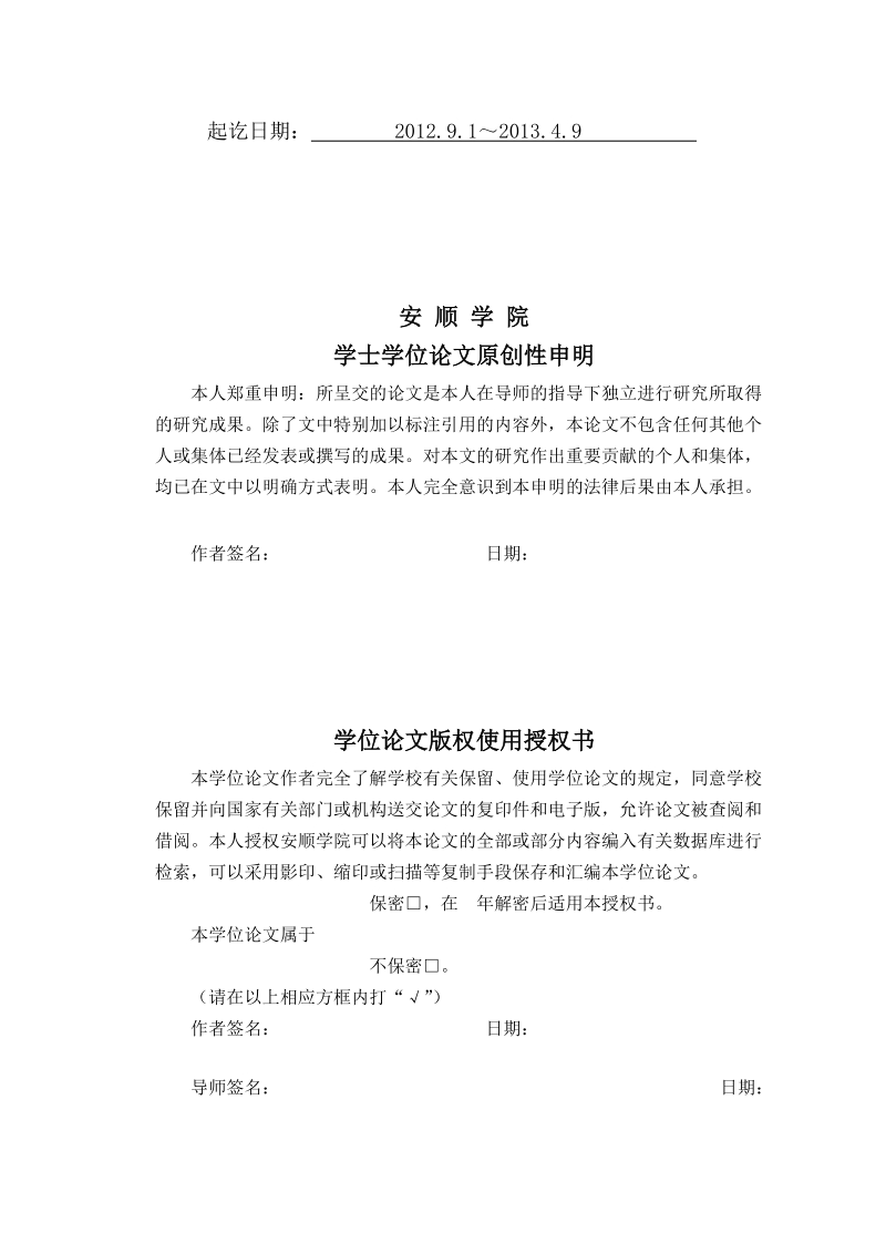 数学分析中极值原理在实际中的应用_毕业论文.docx_第2页