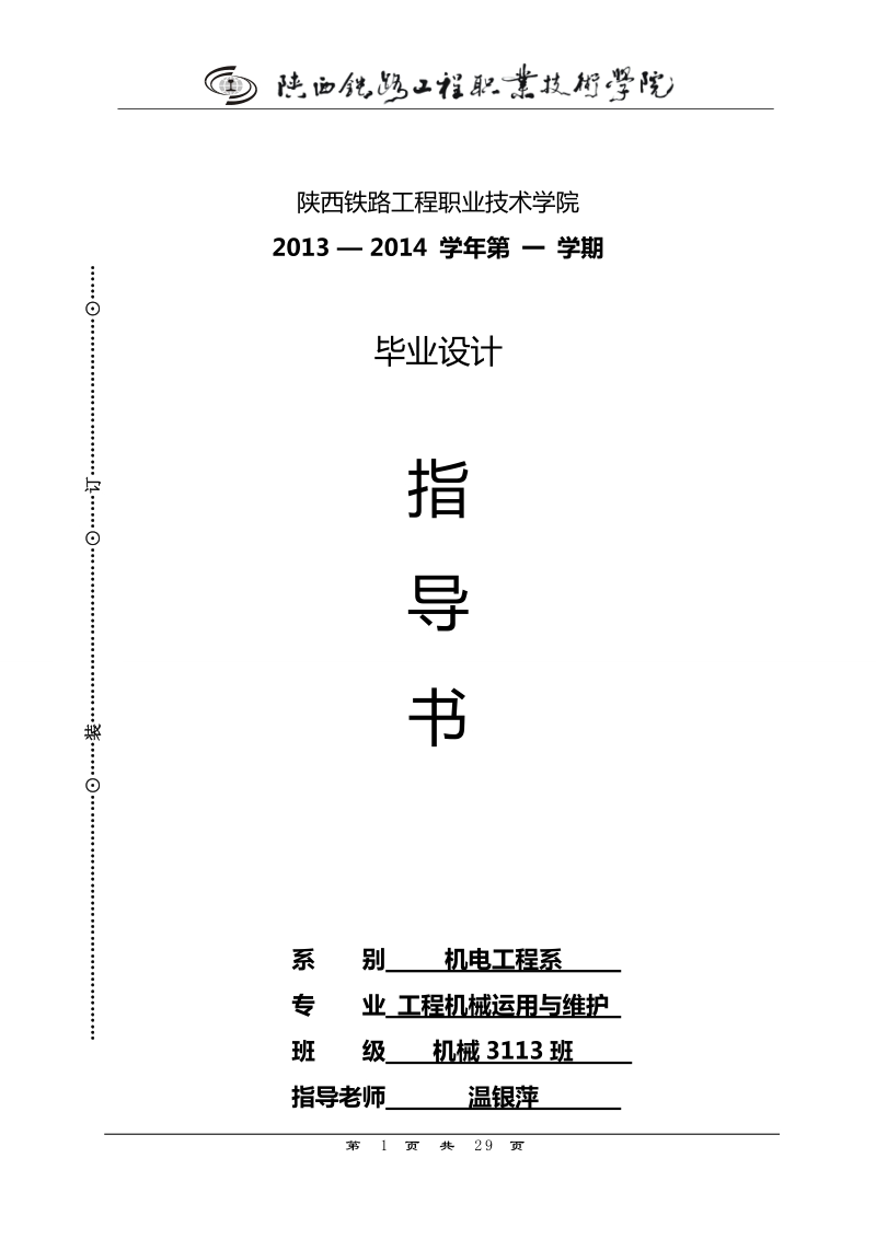 挖掘机液压辅助元件的使用于维护毕业论文.doc_第2页