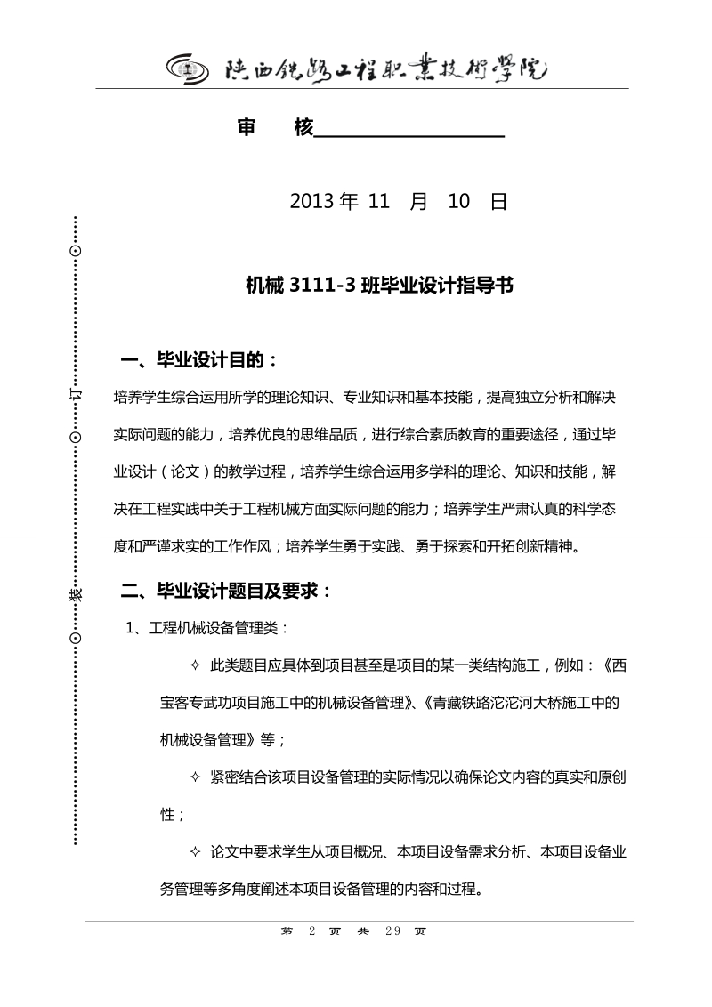 挖掘机液压辅助元件的使用于维护毕业论文.doc_第3页