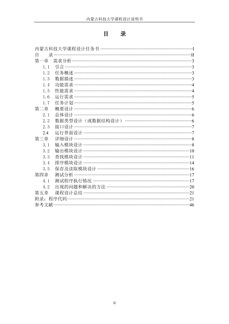 学生成绩管理系统千行代码c语言课程设计.doc_第3页