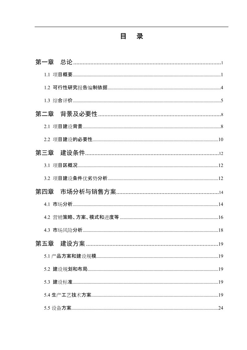 年产2万吨方便米粉生产线建设项目可行性研究报告代项目建议书.doc_第2页