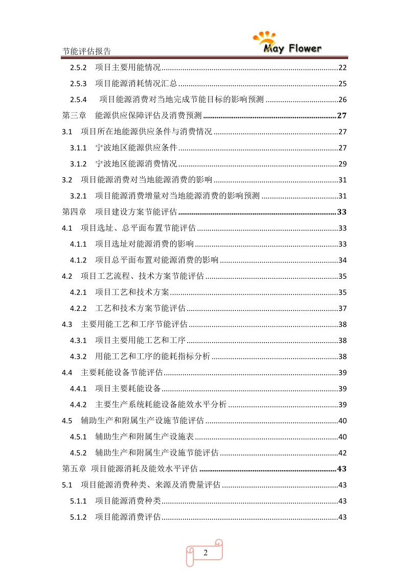 年产10万吨环氧丙烷节能评估报告.doc_第3页