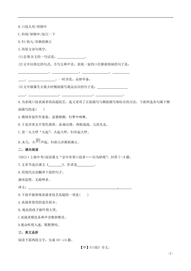 （金榜题库）2014届七年级语文下册 口技考点同步汇聚（基础+提升，含2013中考典题及详解） 语文版.doc_第2页