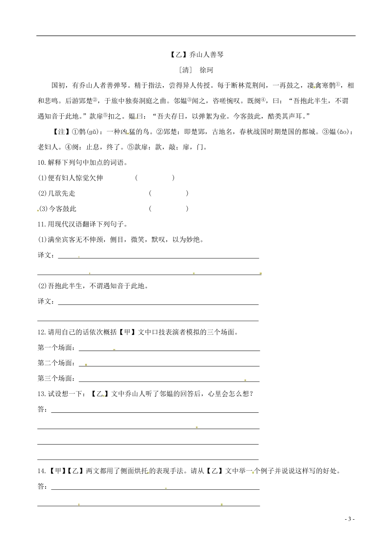 （金榜题库）2014届七年级语文下册 口技考点同步汇聚（基础+提升，含2013中考典题及详解） 语文版.doc_第3页